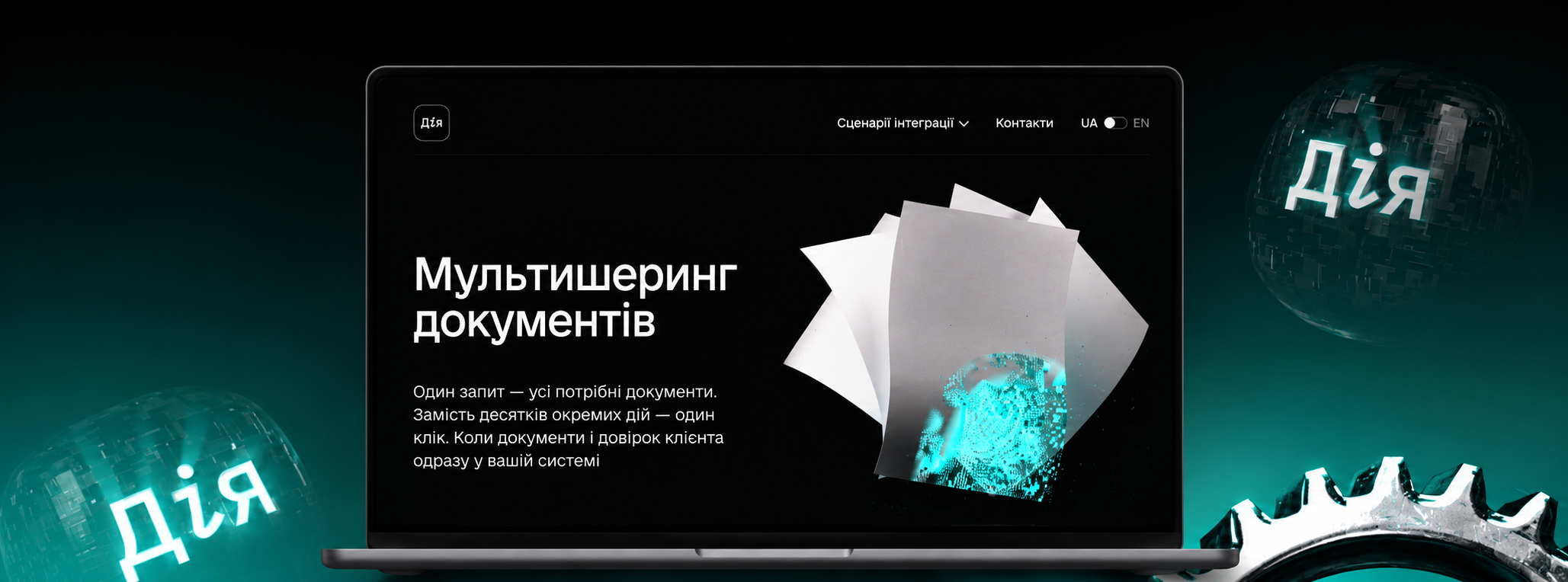 Мультишеринг документів